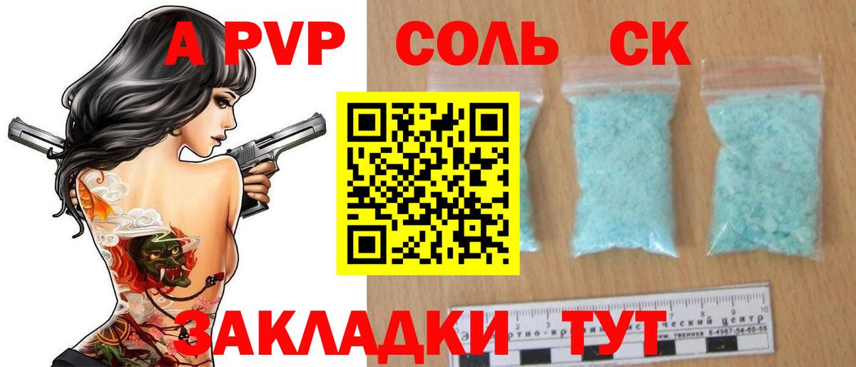 A PVP VHQ  Вход с VPN  Alfa_PVP СК  Alpha-PVP Соль  Курчалой 