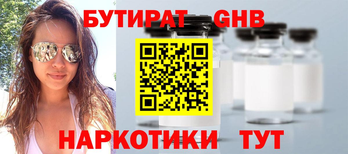 Бутират жидкий экстази Курчалой