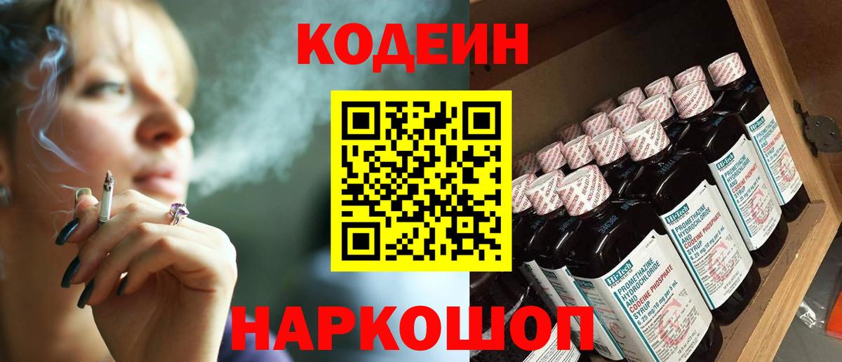 Курчалой  Кодеин Purple Drank  Вход с VPN 