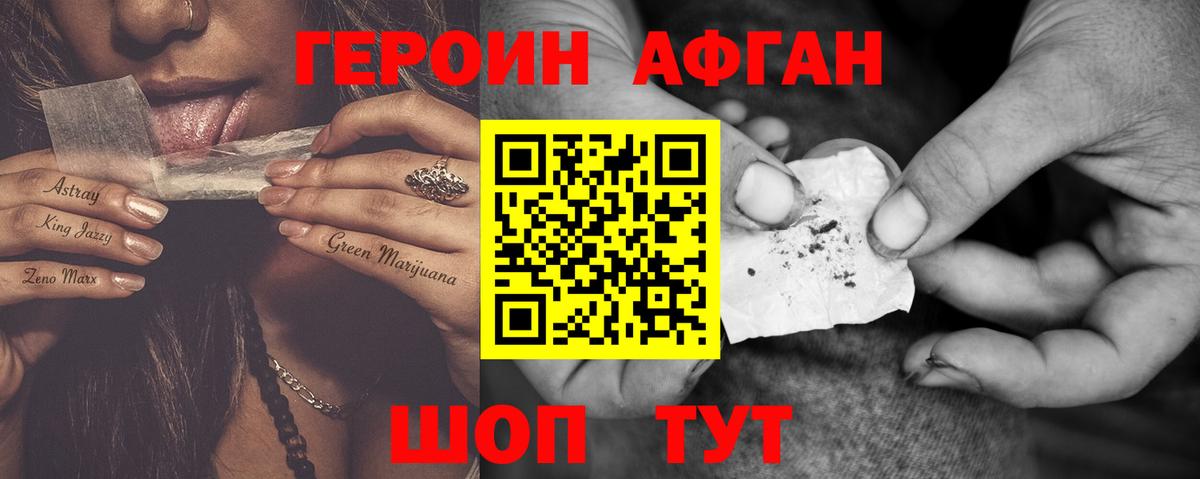 ГЕРОИН белый Курчалой
